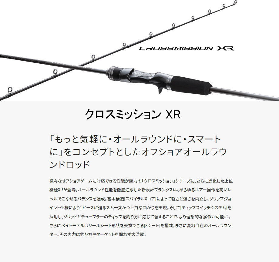 シマノ（SHIMANO） クロスミッション XR S66M : フィッシング カンパイ
