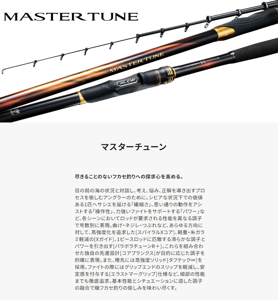 シマノ（SHIMANO） 23マスターチューン 1.2-530 : フィッシング