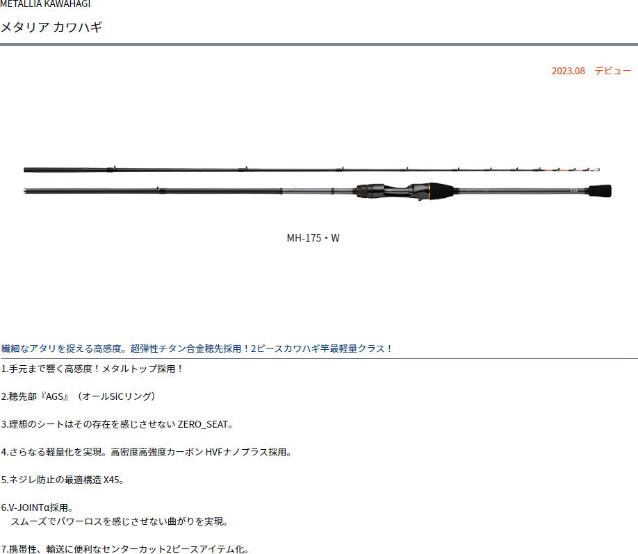 Daiwa 23メタリア カワハギロッド M-175 ダイワ ロッド '23 メタリア カワハギ MHH-175・W [5] : 釣具の