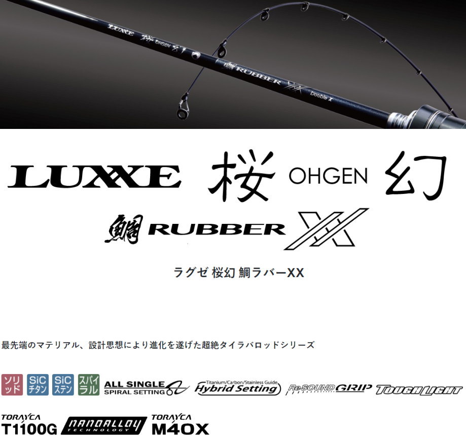 海外正規品】 がまかつ ラグゼ 桜幻 鯛ラバーXX S62M-solid ロッド、釣り竿