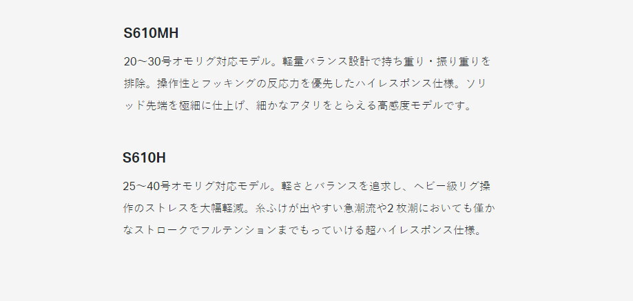 がまかつ ラグゼ スピードメタルR S610H : 4549018653694