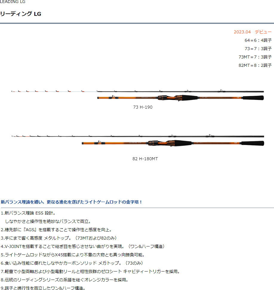 ダイワ リーディング LG 73 MH-185MT : 4550133253508 : フィッシング