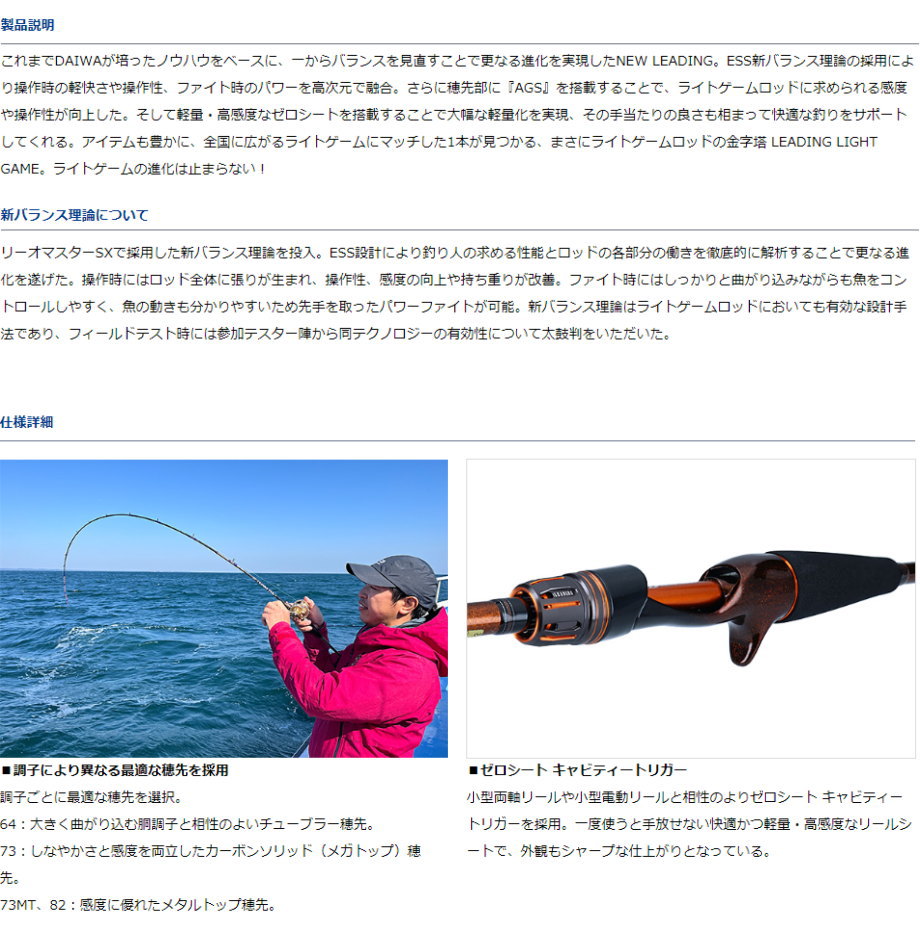 Daiwa リーディングLG82 M-180MT ダイワ ライトゲームロッド リーディング LG82 M-180MT(2ピース