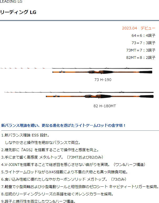 ダイワ リーディング LG 73 MH-170 : 4550133253461 : フィッシング