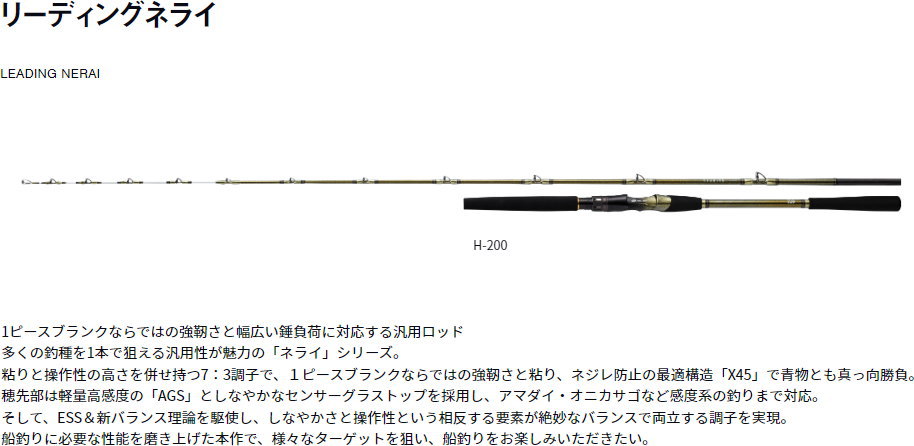 DAIWA（ダイワ） リーディングネライ MH-200・W : フィッシング