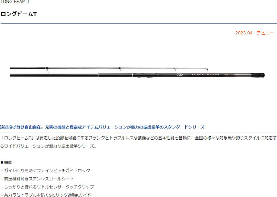 DAIWA（釣り） ダイワ ロングビームT 30-405 : フィッシング