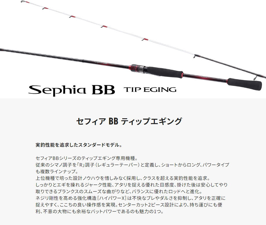 シマノ シマノ 23セフィア BB ティップエギング R-S511ML-S