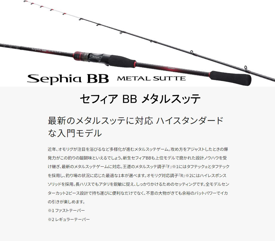 シマノ（SHIMANO） 23セフィア BB メタルスッテ F-B66M-S