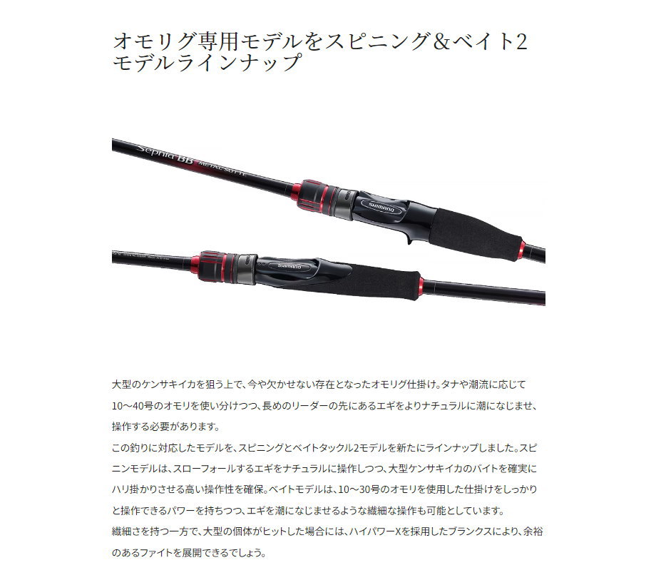 シマノ（SHIMANO） 23セフィア BB メタルスッテ F-B66M-S