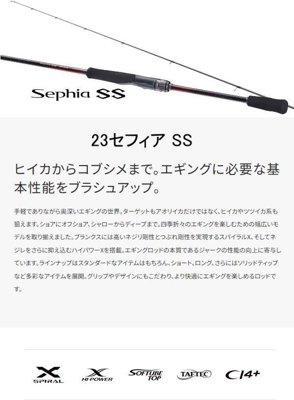 シマノ 23セフィア SS S86ML-S : 4969363356765 : フィッシング