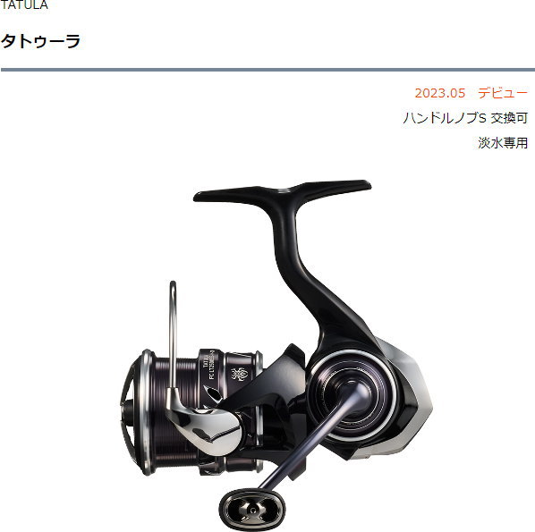 DAIWA（ダイワ） 23タトゥーラ FC LT2500SS-QD : フィッシング