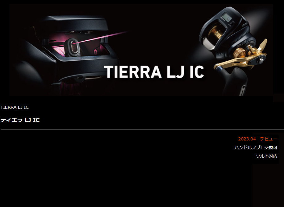 IC LJ ティエラ ダイワ | DAIWA - 0 200H 23ティエラ (リール)｜DAIWA