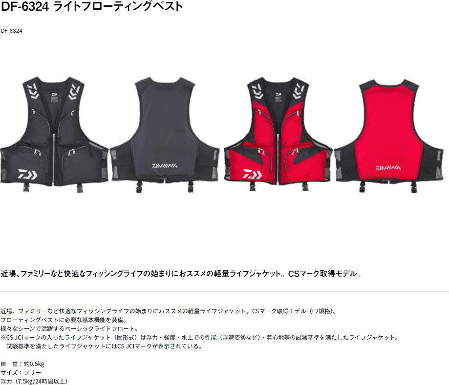 DAIWA（ダイワ） DF-6324 ライトフローティングベスト : フィッシング