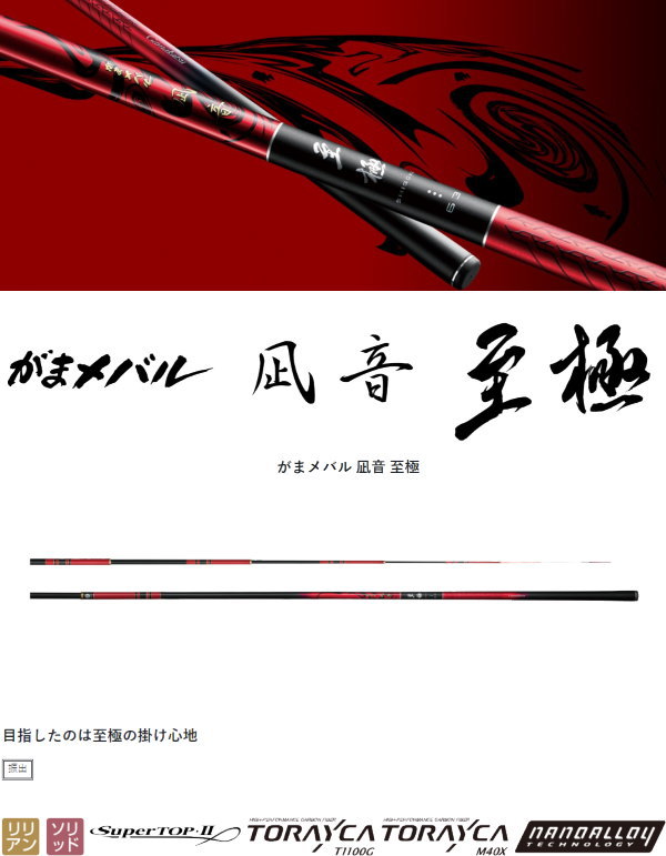Gamakatsu がまかつ がまメバル 凪音 至極 7.2 : フィッシング