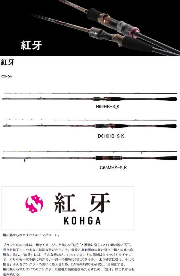 DAIWA（ダイワ） 24紅牙 N510HB-S・K : フィッシング カンパイ ヤフー