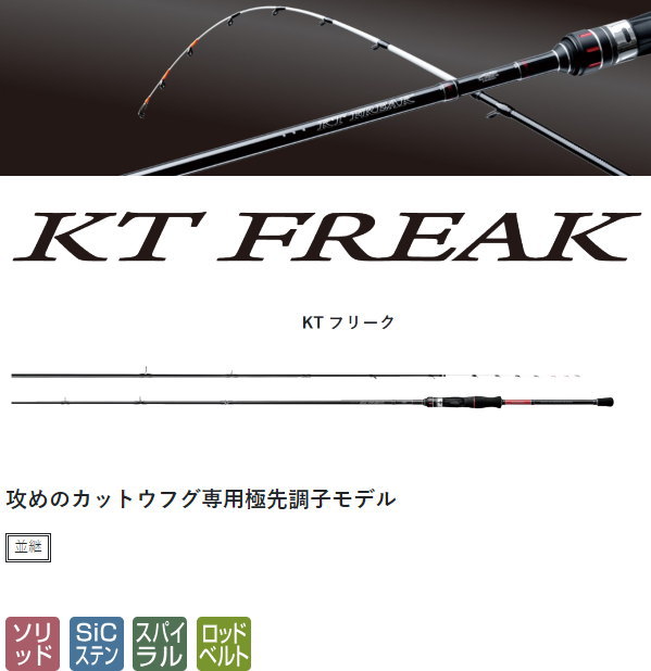 Gamakatsu（がまかつ） がま船 KT フリーク カットウ178