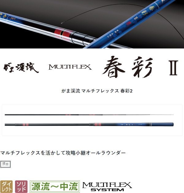 がまかつマルチフレックスⅡ がまかつマルチフレックスⅡ