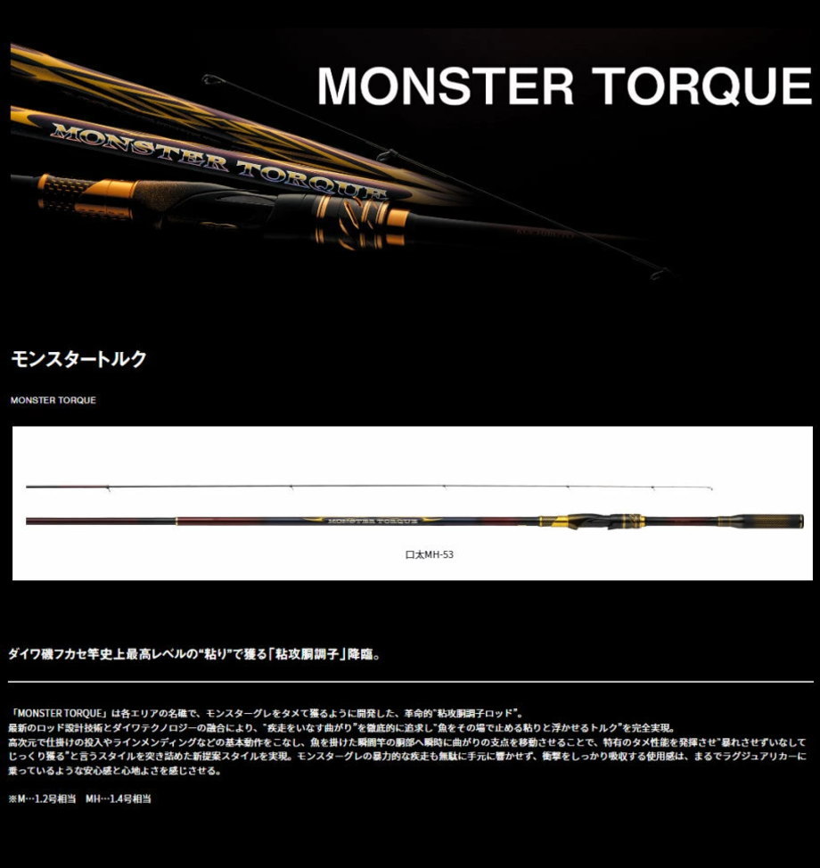 DAIWA（ダイワ） モンスタートルク 口太MH-50 : フィッシング