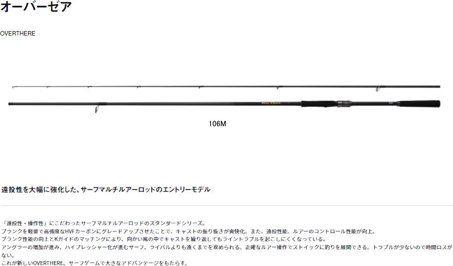 ダイワ　24 オーバーゼア　106M ＯＶＥＲ　ＴＨＥＲＥ　１０６Ｍ DAIWA（ダイワ） ショアジギングロッド 24 オーバーゼア 106M・K【大型