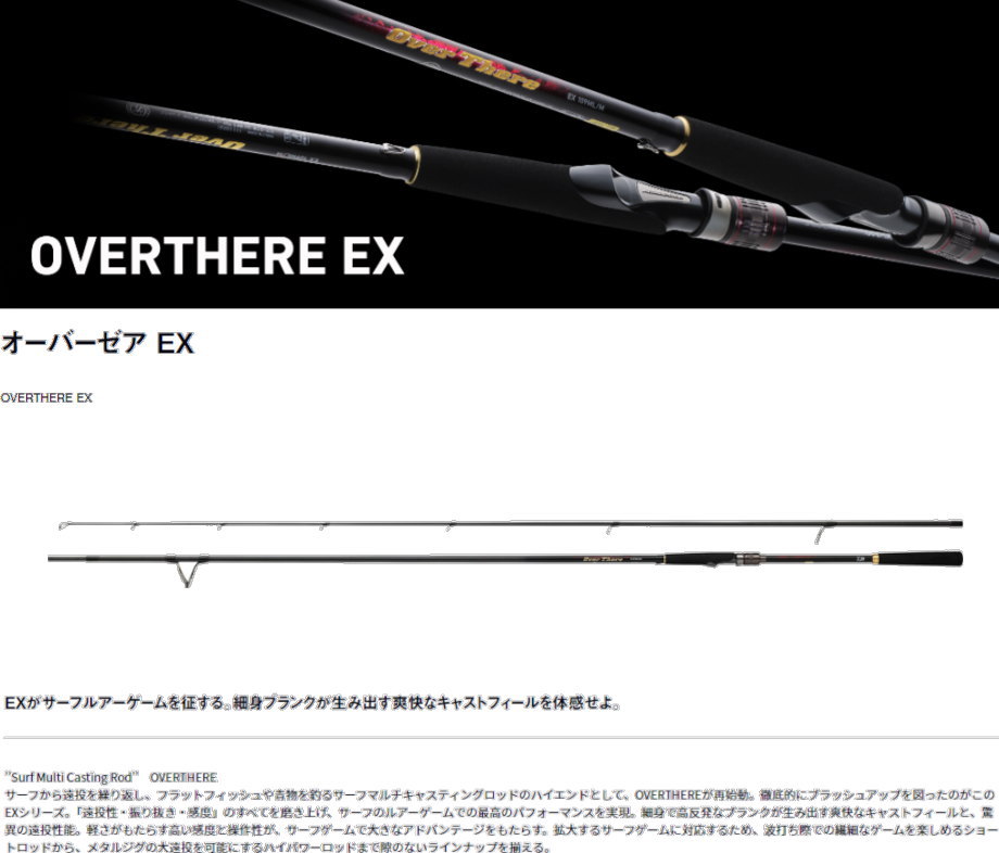 DAIWA（ダイワ） オーバーゼア EX 1010M/MH : フィッシング カンパイ