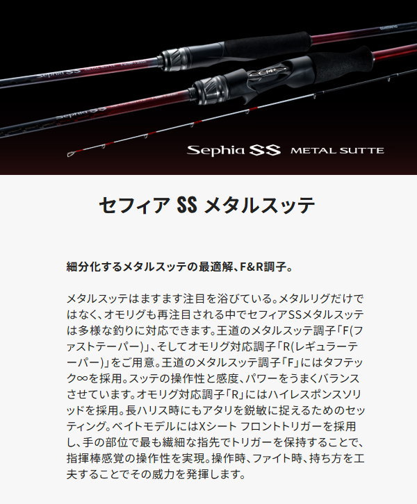 シマノ（SHIMANO） 24セフィア SS メタルスッテ F-B66MH-S