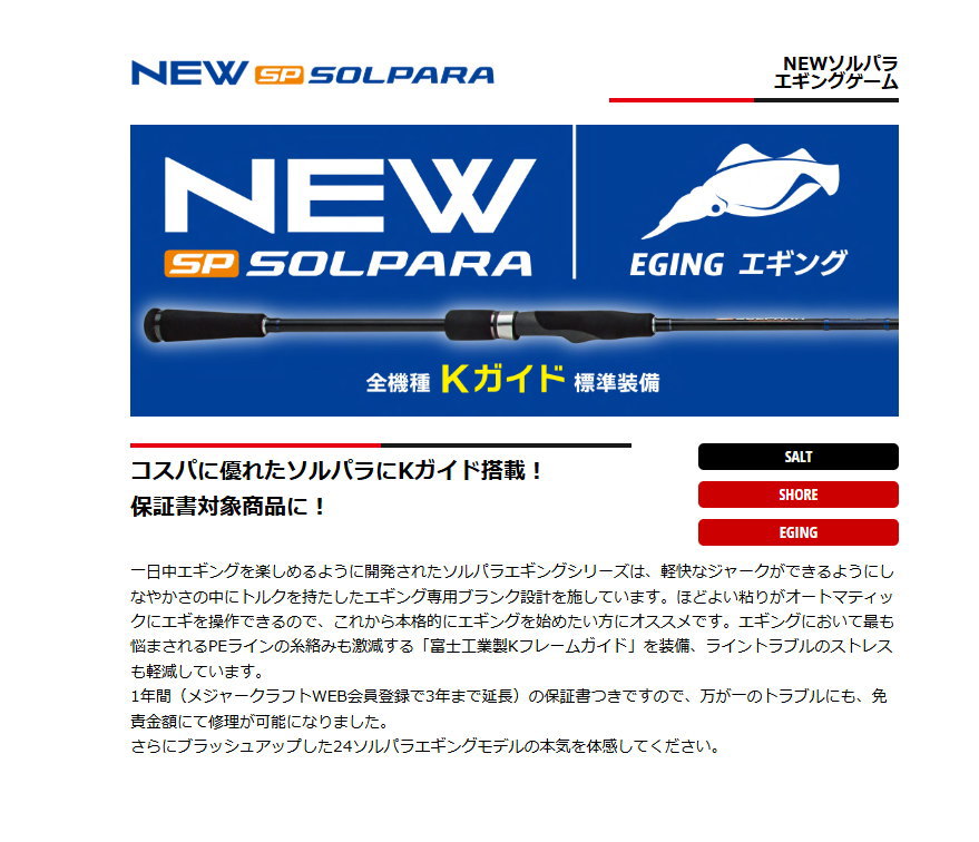 Major Craft（メジャークラフト） 24ソルパラエギング SPE-862ML