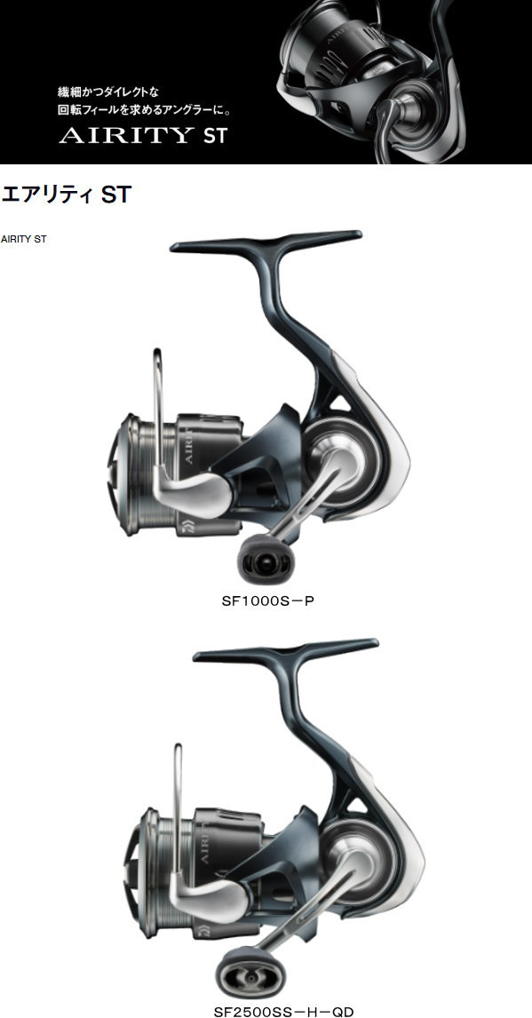 DAIWA（ダイワ） 23エアリティ ST SF1000S-P : フィッシング カンパイ