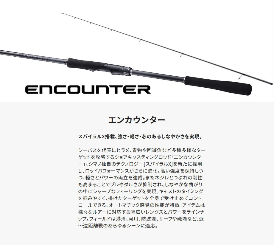 シマノ（SHIMANO） 24エンカウンター S106MH : フィッシング カンパイ