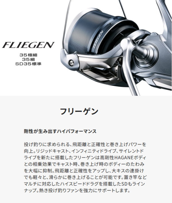 シマノ（SHIMANO） 24フリーゲン 35 極細仕様 : フィッシング カンパイ