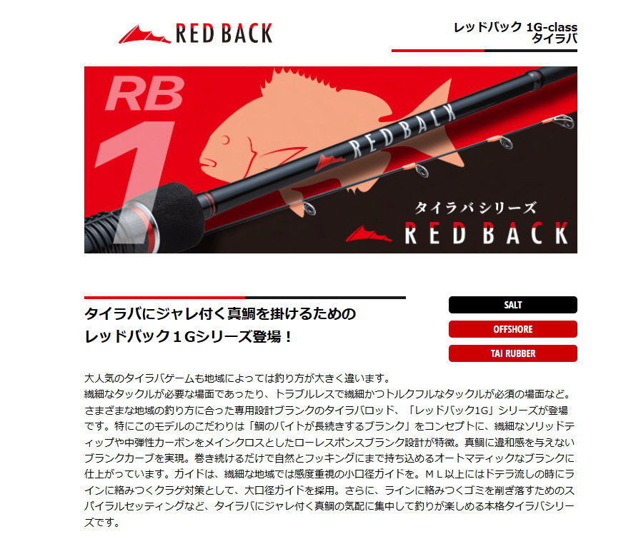 Major Craft（メジャークラフト） レッドバック 1G RB1-B69L/S