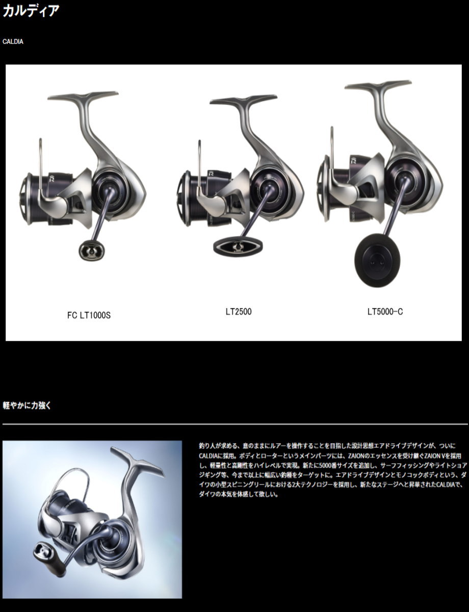 DAIWA（ダイワ） 25カルディア LT2500S-XH : フィッシング カンパイ
