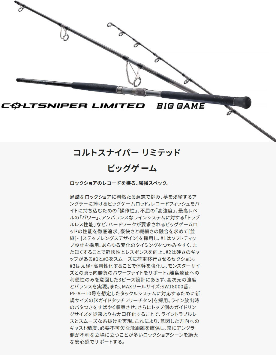 シマノ（SHIMANO） コルトスナイパー リミテッド ビッグゲーム S100XXH