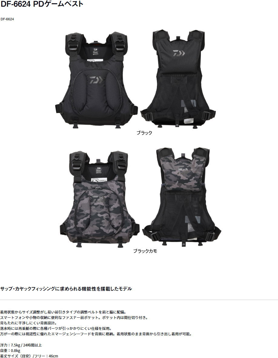 DAIWA（ダイワ） DF-6624 PDゲームベスト : フィッシング カンパイ