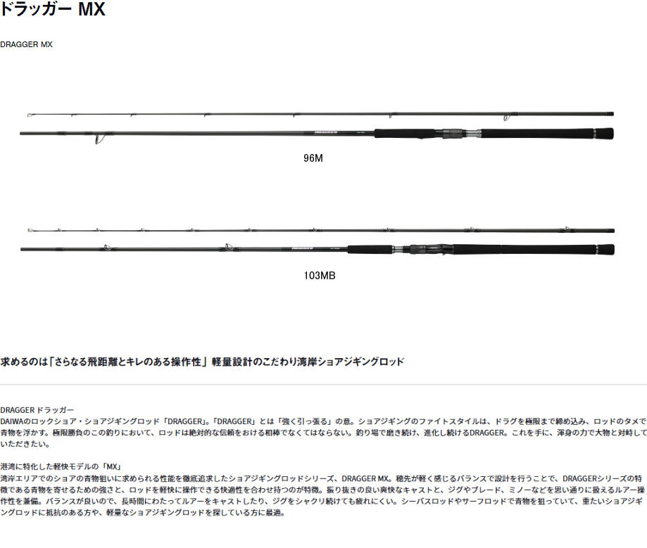 DAIWA（ダイワ） 25ドラッガー MX 103M : フィッシング カンパイ