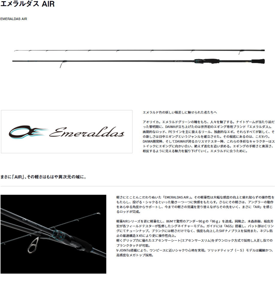 DAIWA（ダイワ） エメラルダス AIR 77MMH-S・K : フィッシング