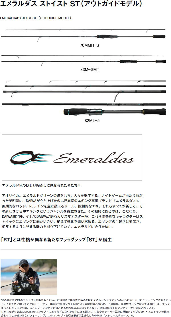 ダイワ エメラルダス ストイスト ST（アウトガイドモデル
