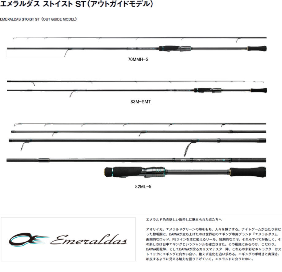 DAIWA（ダイワ） エメラルダス ストイスト ST（アウトガイドモデル