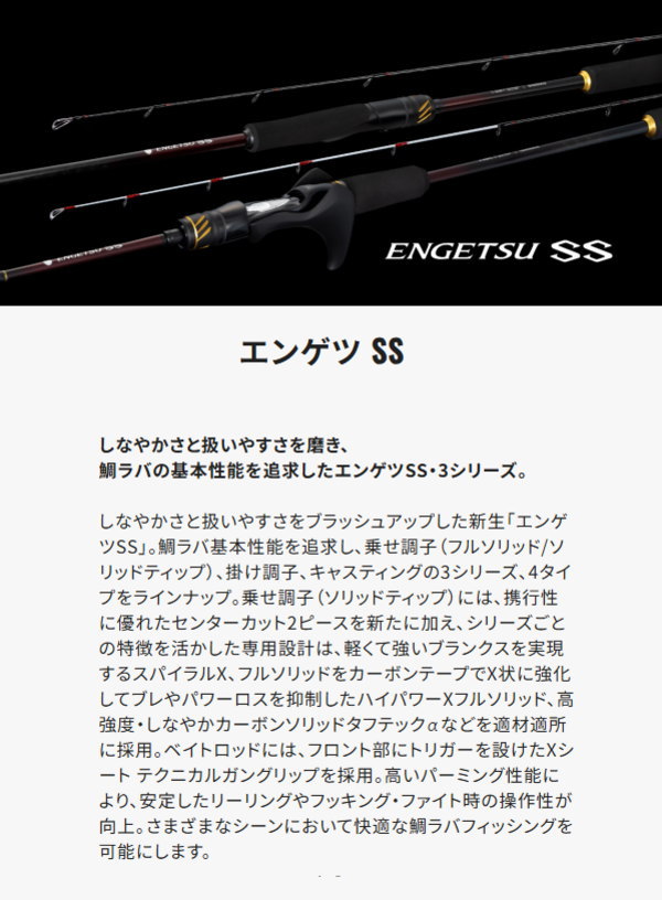 シマノ（SHIMANO） シマノ25エンゲツ SS N-B66ML-FS : フィッシング