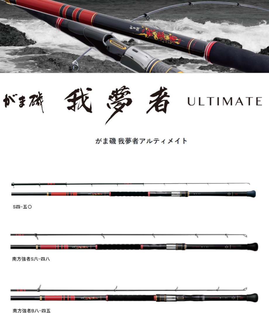 Gamakatsu（がまかつ） がま磯 我夢者アルティメイト S四-五〇