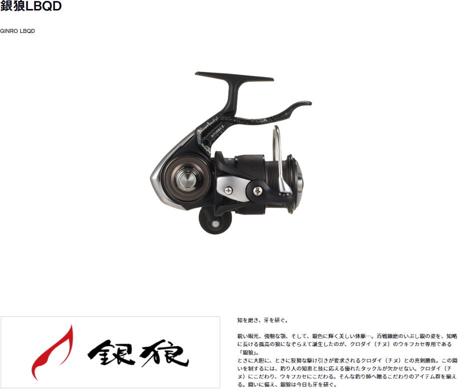 DAIWA（釣り） ダイワ 25銀狼LBQD : フィッシング カンパイ