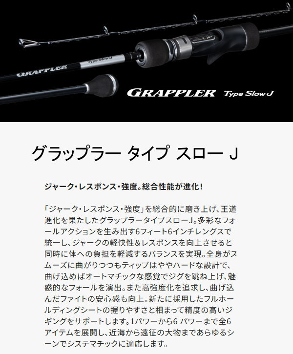 ご予約受付中] シマノ 25グラップラー タイプ スロー J B66-4