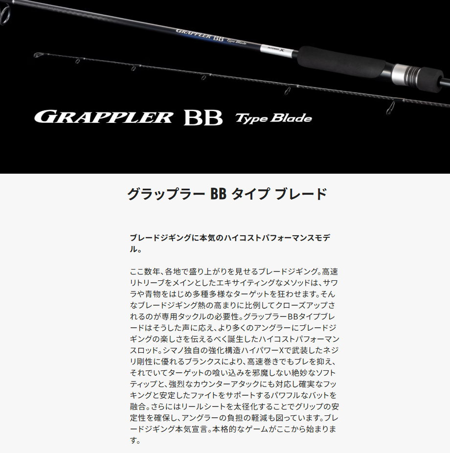 シマノ（SHIMANO） 25グラップラー BB タイプ ブレード S66-2