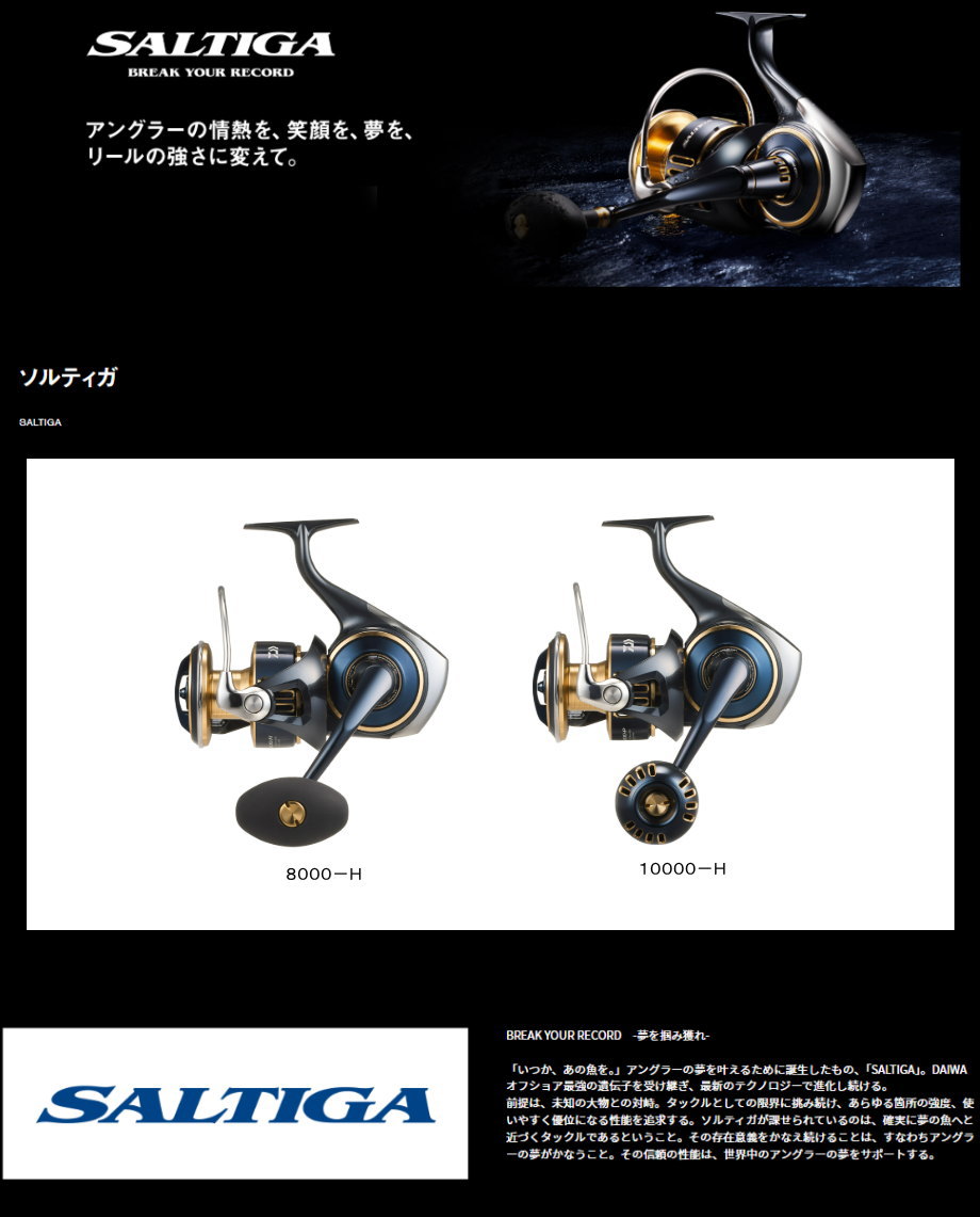 DAIWA（ダイワ） 25ソルティガ 14000-XH : フィッシング カンパイ
