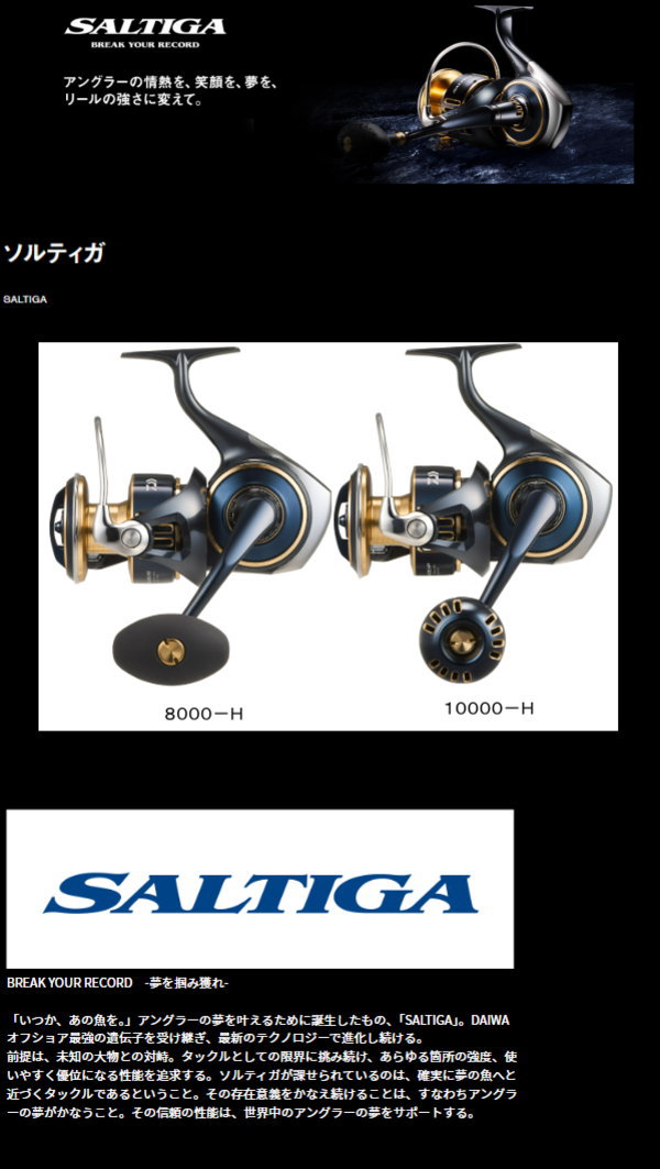 DAIWA（ダイワ） 25ソルティガ 8000-P : フィッシング カンパイ ヤフー