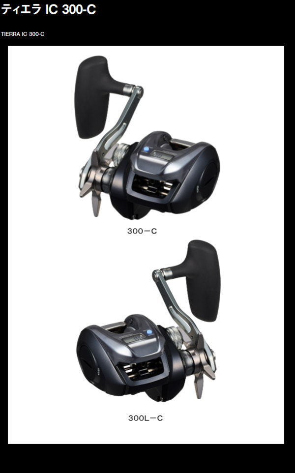 DAIWA（ダイワ） 25ティエラ IC 300H-C : フィッシング カンパイ