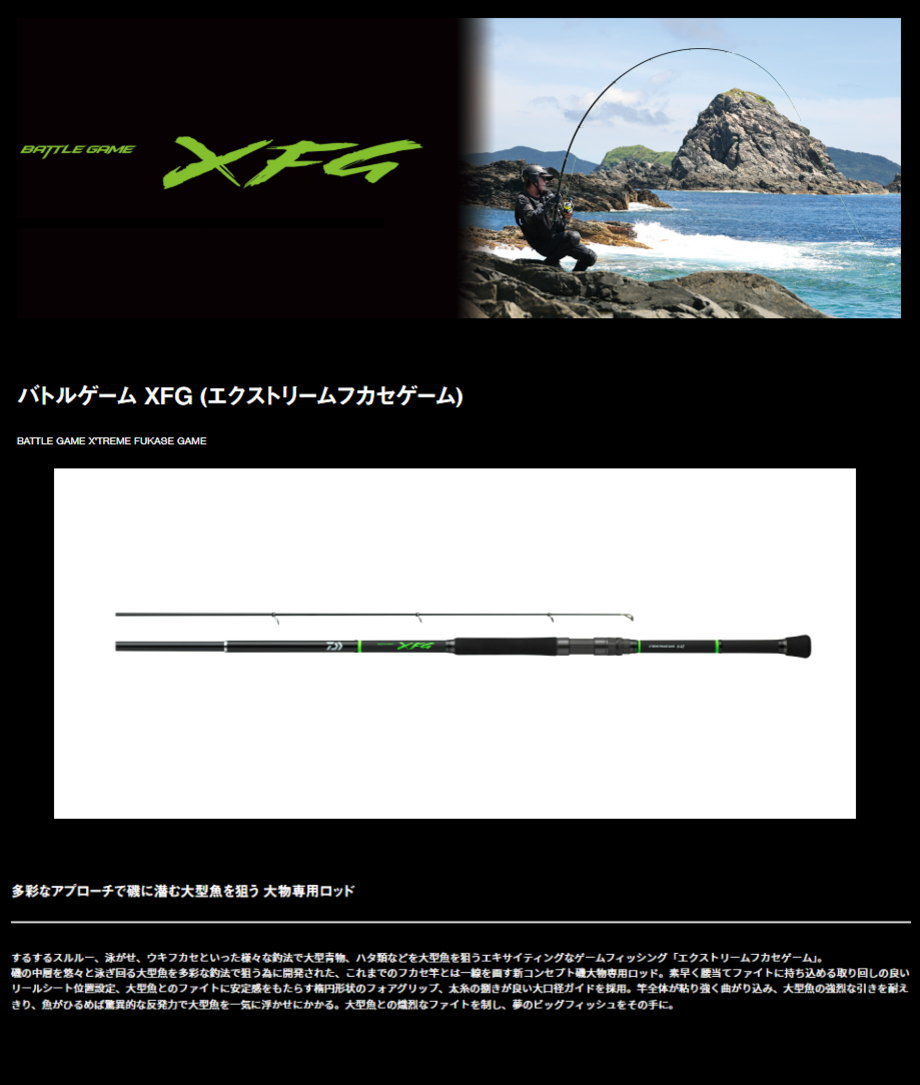 DAIWA（ダイワ） バトルゲーム XFG (エクストリームフカセゲーム)6-42