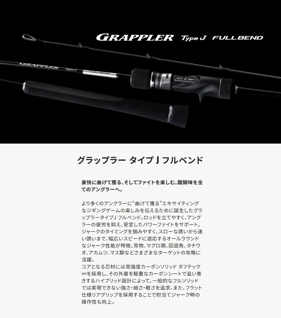 シマノ（SHIMANO） 26グラップラー タイプ J フルベンド B60-3