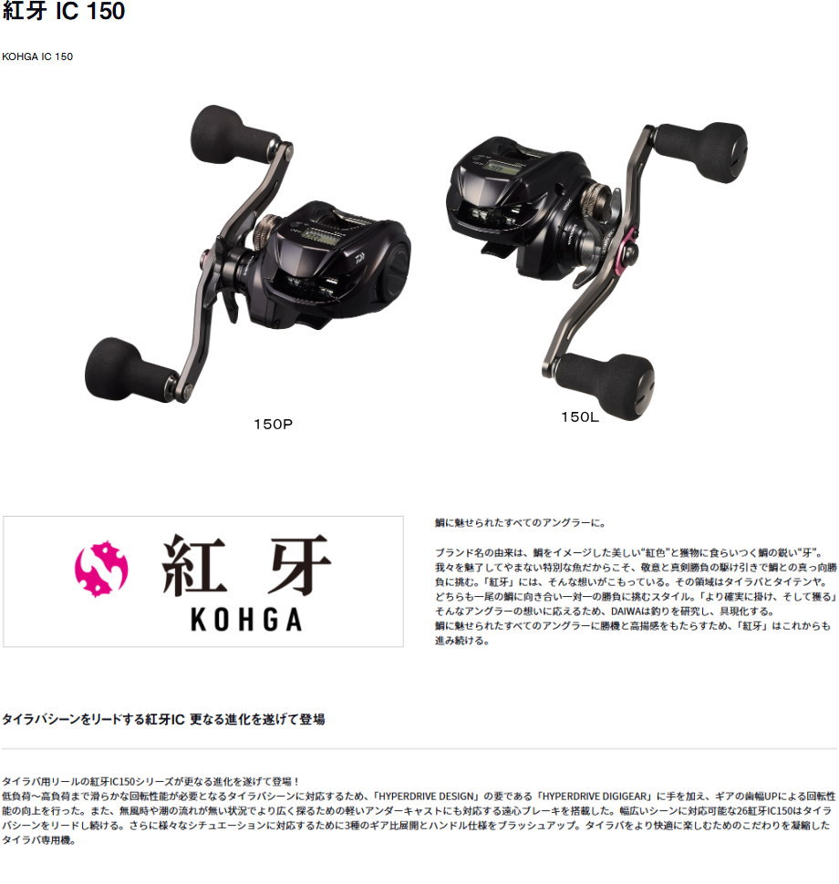 DAIWA（ダイワ） 26紅牙 IC 150H : フィッシング カンパイ ヤフー店
