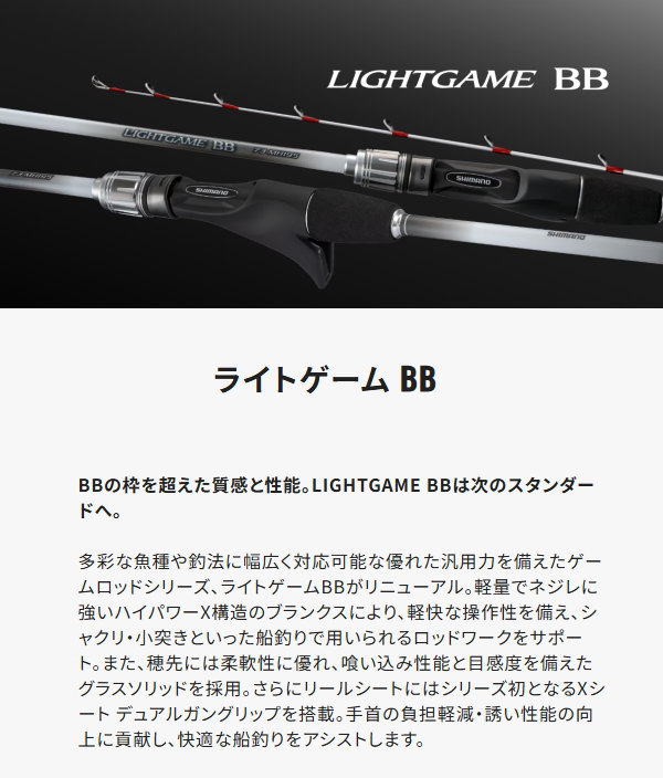 シマノ（SHIMANO） 26ライトゲーム BB 73H195 : フィッシング カンパイ
