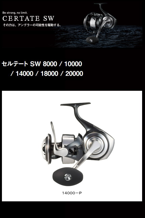 DAIWA（ダイワ） 26セルテート SW 8000-H : フィッシング カンパイ